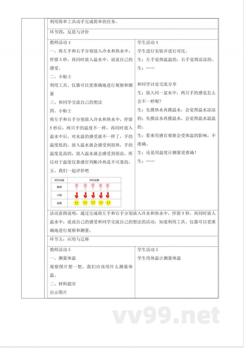 体验单元《冷热与温度》 教案 大象版科学一年级下册2025