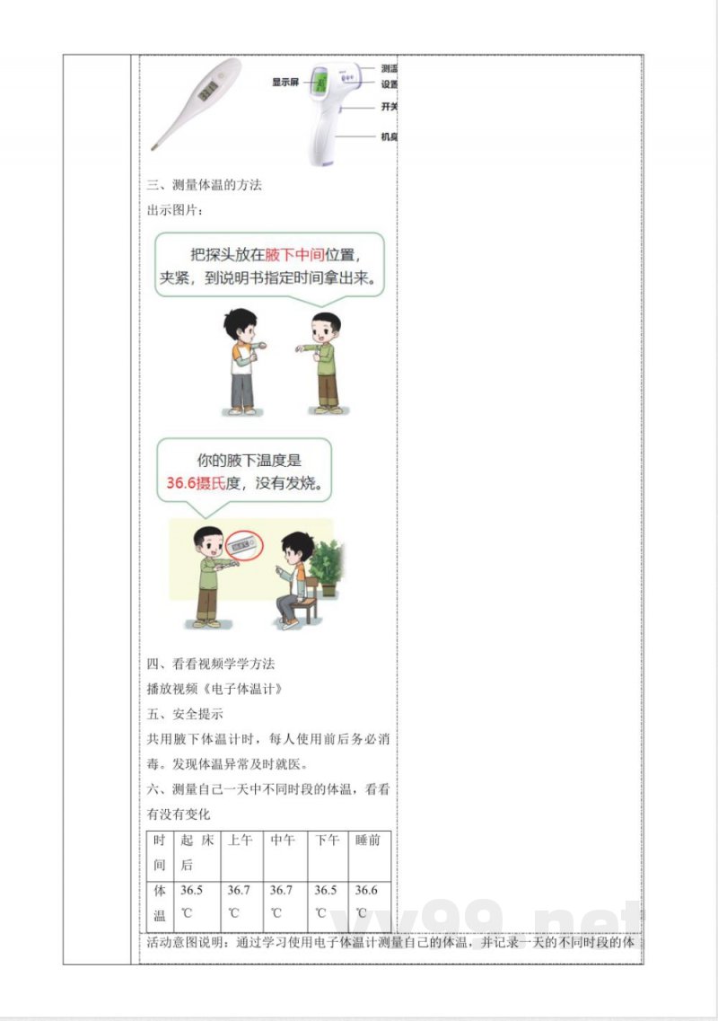 体验单元《冷热与温度》 教案 大象版科学一年级下册2025