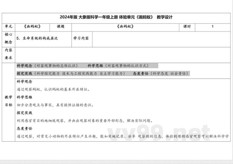 大象科学教学设计:一年级上册体验单元《画蚂蚁》 教学设计 大象版科学一年级上册 大象科学教学设计:一年级上册体验单元《画蚂蚁》 教学设计 大象版科学一年级上册
