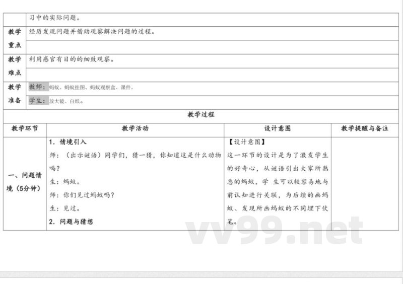 大象科学教学设计:一年级上册体验单元《画蚂蚁》 教学设计 大象版科学一年级上册 大象科学教学设计:一年级上册体验单元《画蚂蚁》 教学设计 大象版科学一年级上册