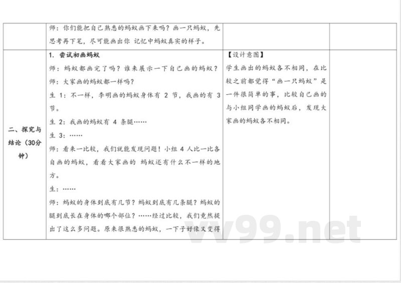 大象科学教学设计:一年级上册体验单元《画蚂蚁》 教学设计 大象版科学一年级上册 大象科学教学设计:一年级上册体验单元《画蚂蚁》 教学设计 大象版科学一年级上册