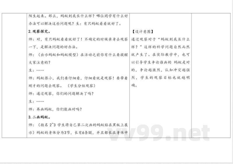 大象科学教学设计:一年级上册体验单元《画蚂蚁》 教学设计 大象版科学一年级上册 大象科学教学设计:一年级上册体验单元《画蚂蚁》 教学设计 大象版科学一年级上册