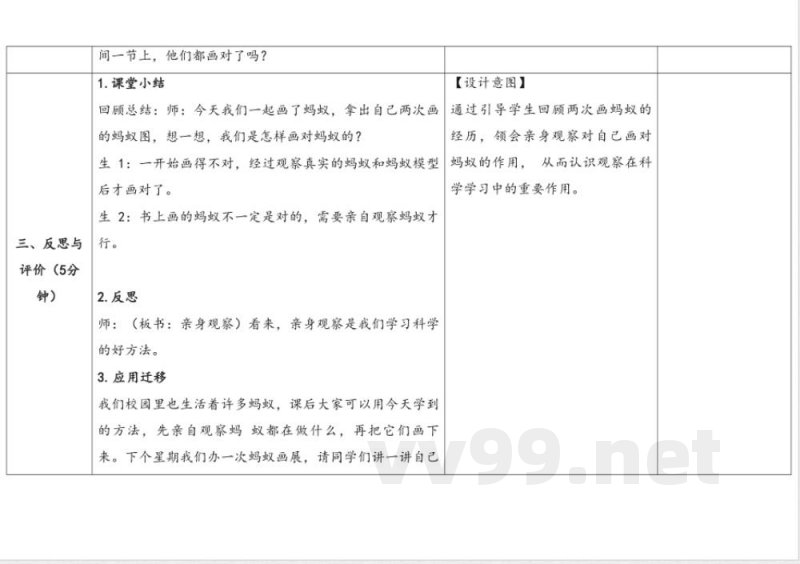 大象科学教学设计:一年级上册体验单元《画蚂蚁》 教学设计 大象版科学一年级上册 大象科学教学设计:一年级上册体验单元《画蚂蚁》 教学设计 大象版科学一年级上册