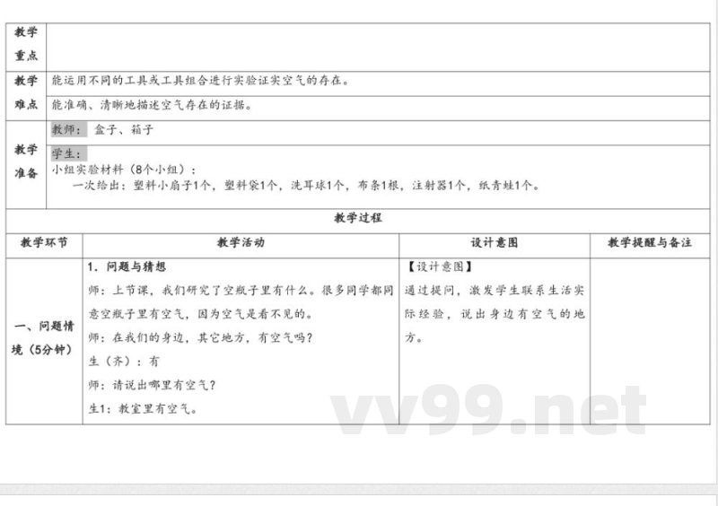 2.找空气 教学设计 大象版科学一年级下册