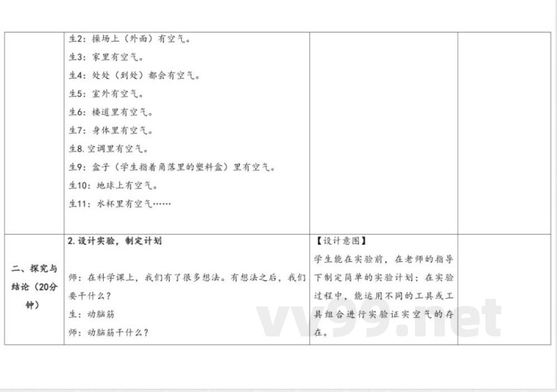 2.找空气 教学设计 大象版科学一年级下册