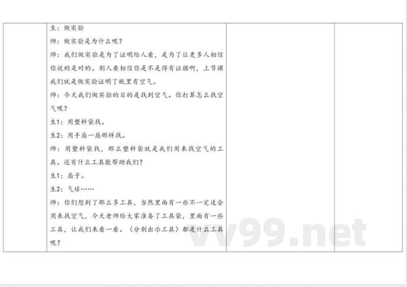 2.找空气 教学设计 大象版科学一年级下册
