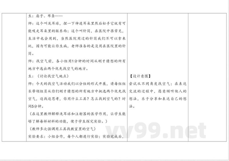 2.找空气 教学设计 大象版科学一年级下册