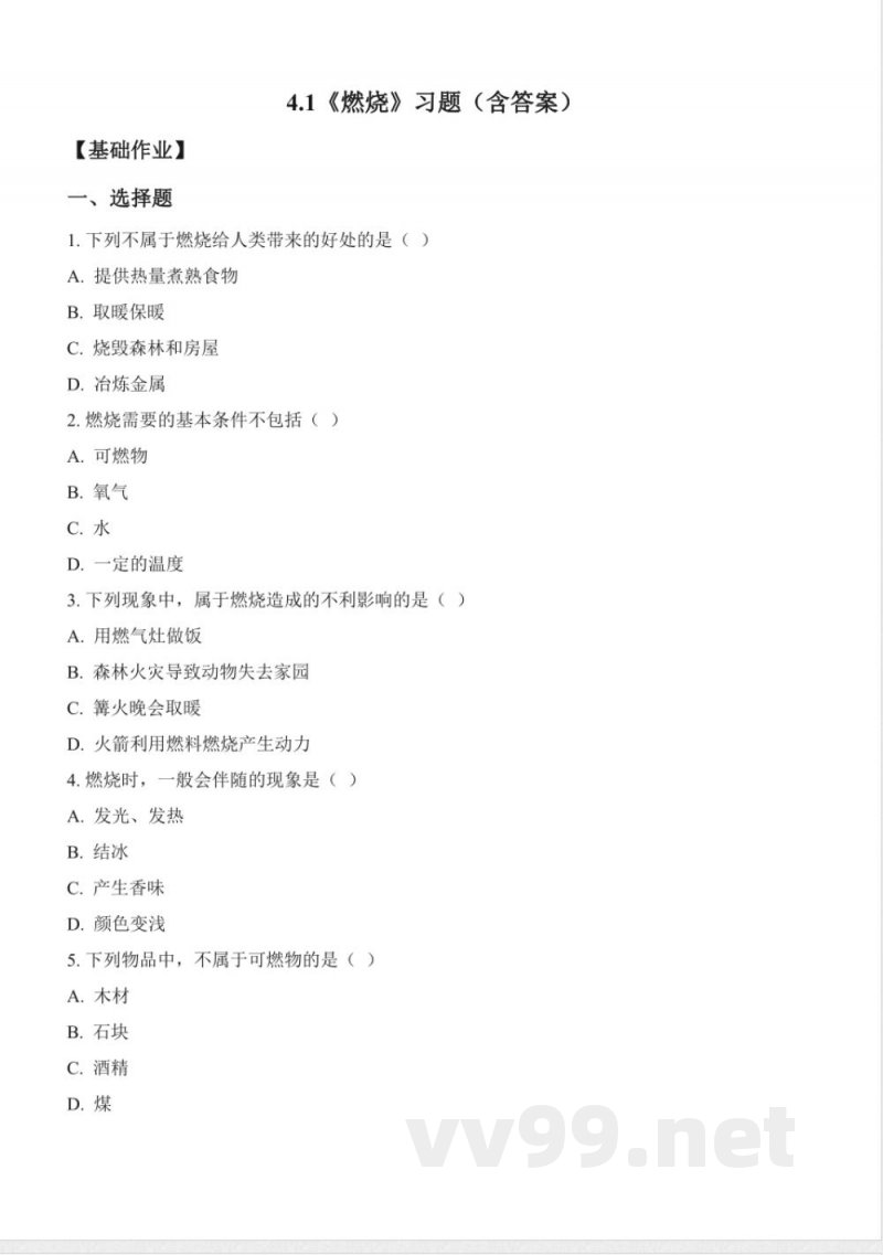 4.1 燃烧（分层作业）科学湘科版五年级上册