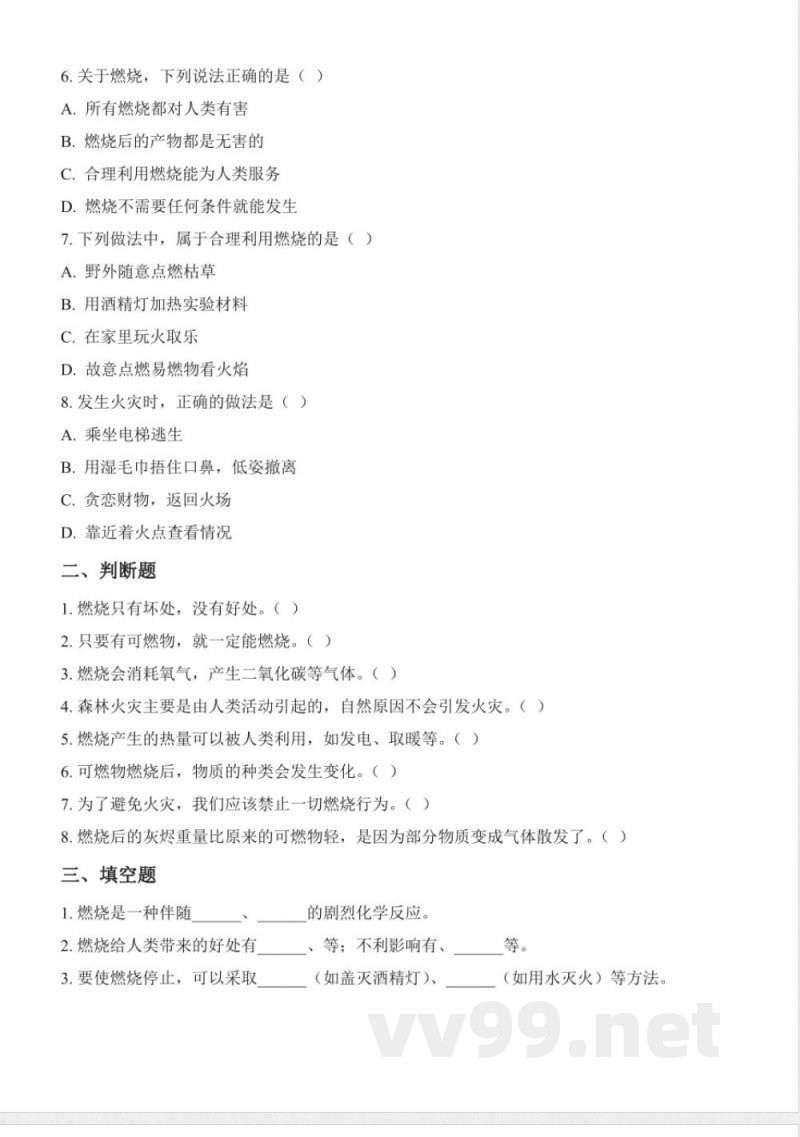 4.1 燃烧（分层作业）科学湘科版五年级上册