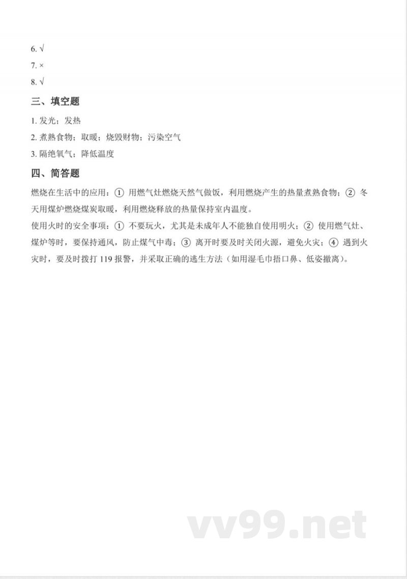 4.1 燃烧（分层作业）科学湘科版五年级上册