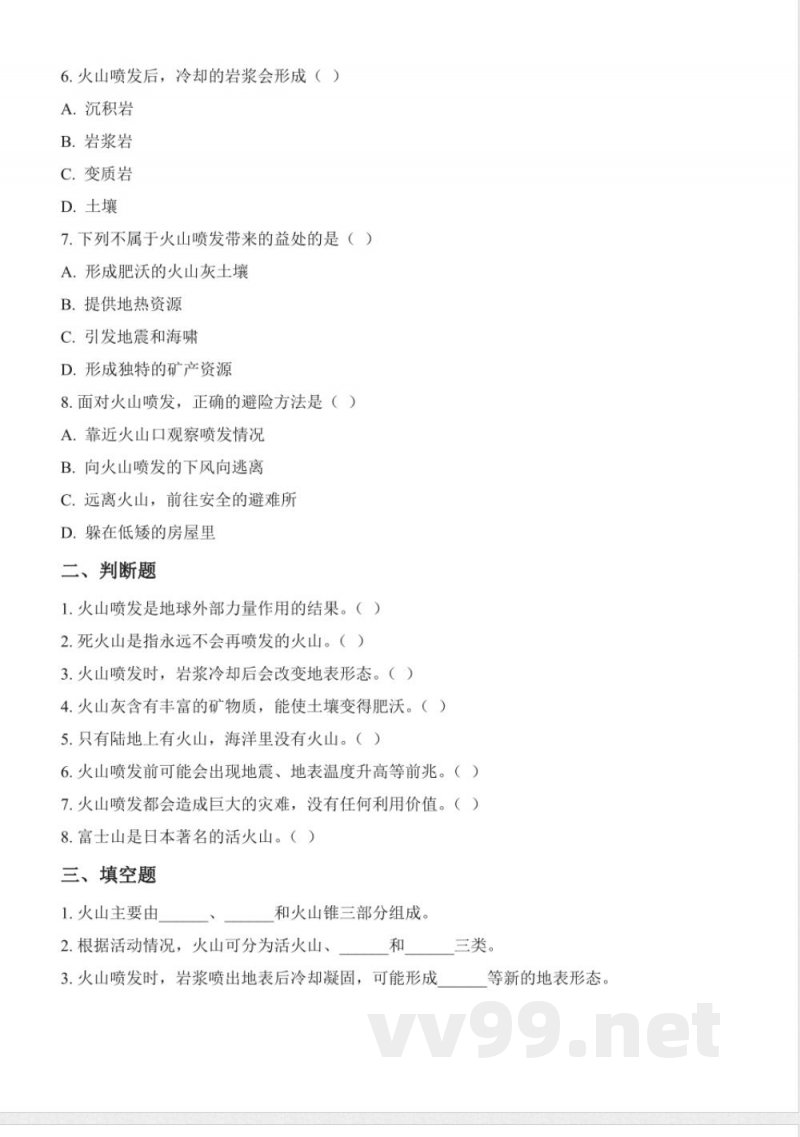 3.3 火山（分层作业）科学湘科版五年级上册