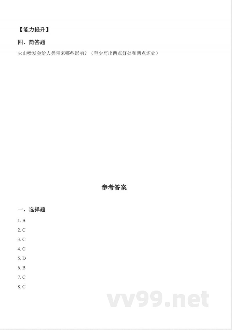 3.3 火山（分层作业）科学湘科版五年级上册