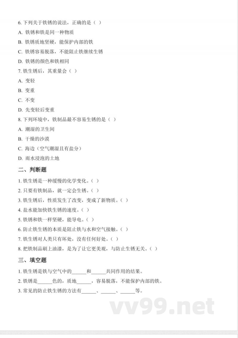 4.3 生锈(分层作业)科学湘科版五年级上册 4.3 生锈(分层作业)科学湘科版五年级上册