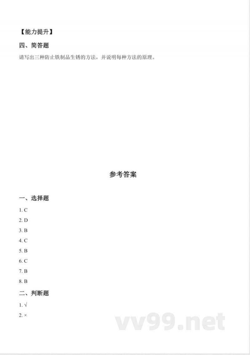 4.3 生锈(分层作业)科学湘科版五年级上册 4.3 生锈(分层作业)科学湘科版五年级上册