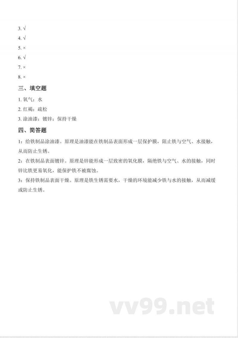 4.3 生锈(分层作业)科学湘科版五年级上册 4.3 生锈(分层作业)科学湘科版五年级上册