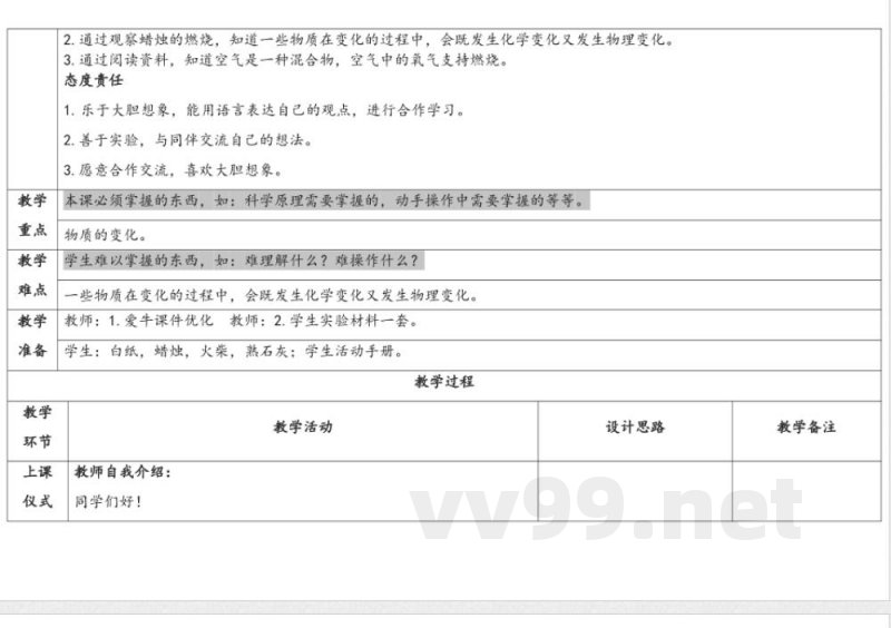 4.1燃烧 教学设计 湘科版科学五年级上册