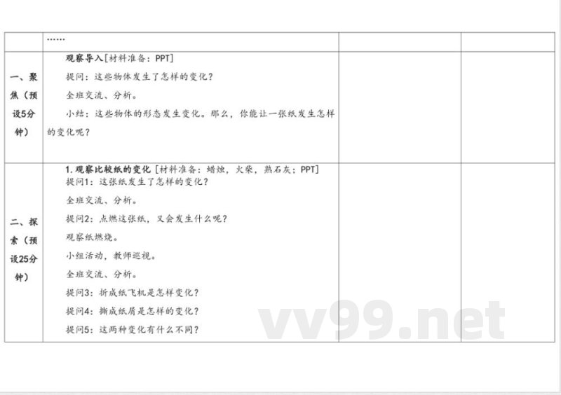 4.1燃烧 教学设计 湘科版科学五年级上册