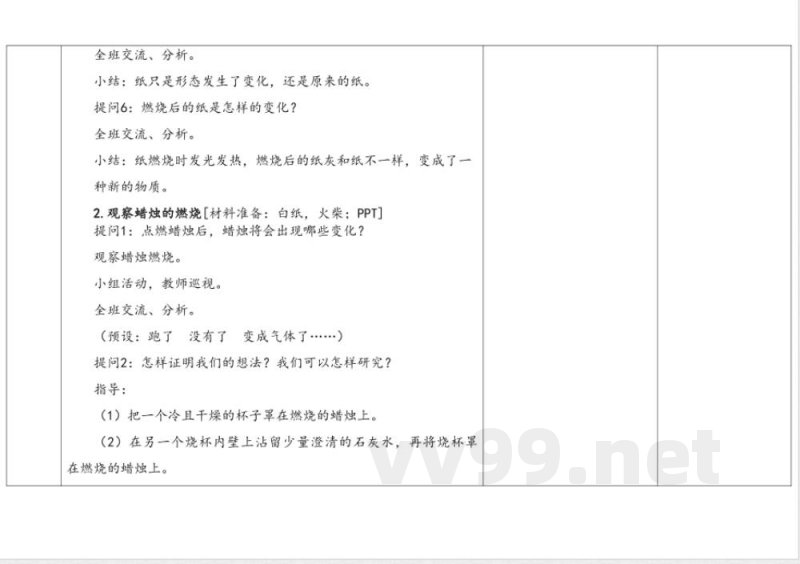 4.1燃烧 教学设计 湘科版科学五年级上册