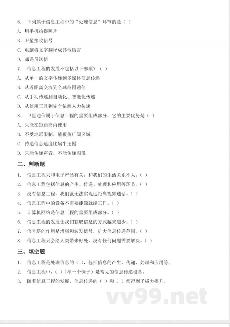 6.4 信息工程(分层作业)科学湘科版五年级上册 6.4 信息工程(分层作业)科学湘科版五年级上册