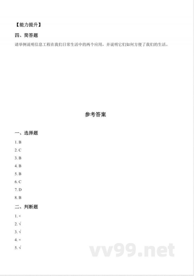 6.4 信息工程(分层作业)科学湘科版五年级上册 6.4 信息工程(分层作业)科学湘科版五年级上册
