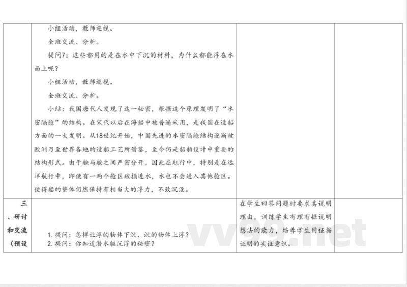 2.2改变沉浮 教学设计 湘科版科学五年级上册 2.2改变沉浮 教学设计 湘科版科学五年级上册