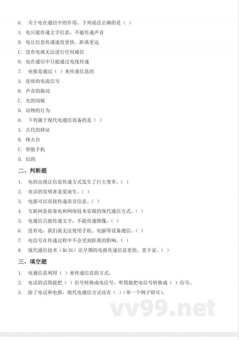 6.3 电与通信(分层作业)科学湘科版五年级上册 6.3 电与通信(分层作业)科学湘科版五年级上册