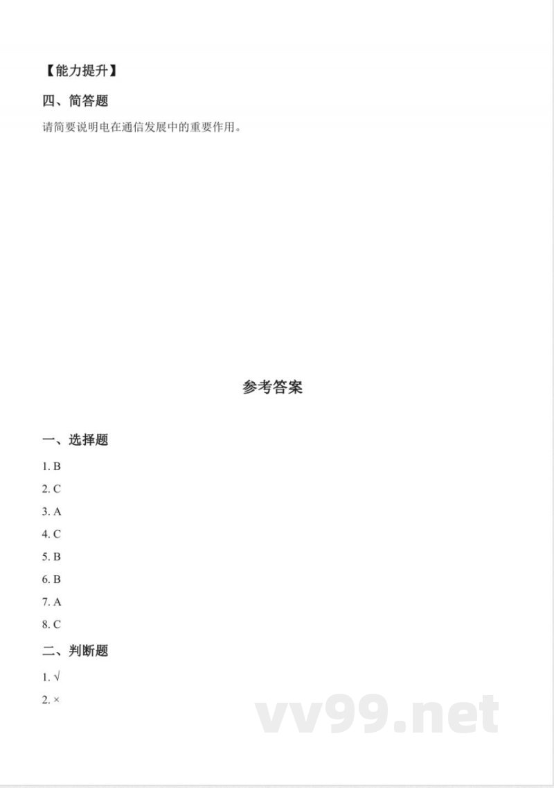 6.3 电与通信(分层作业)科学湘科版五年级上册 6.3 电与通信(分层作业)科学湘科版五年级上册