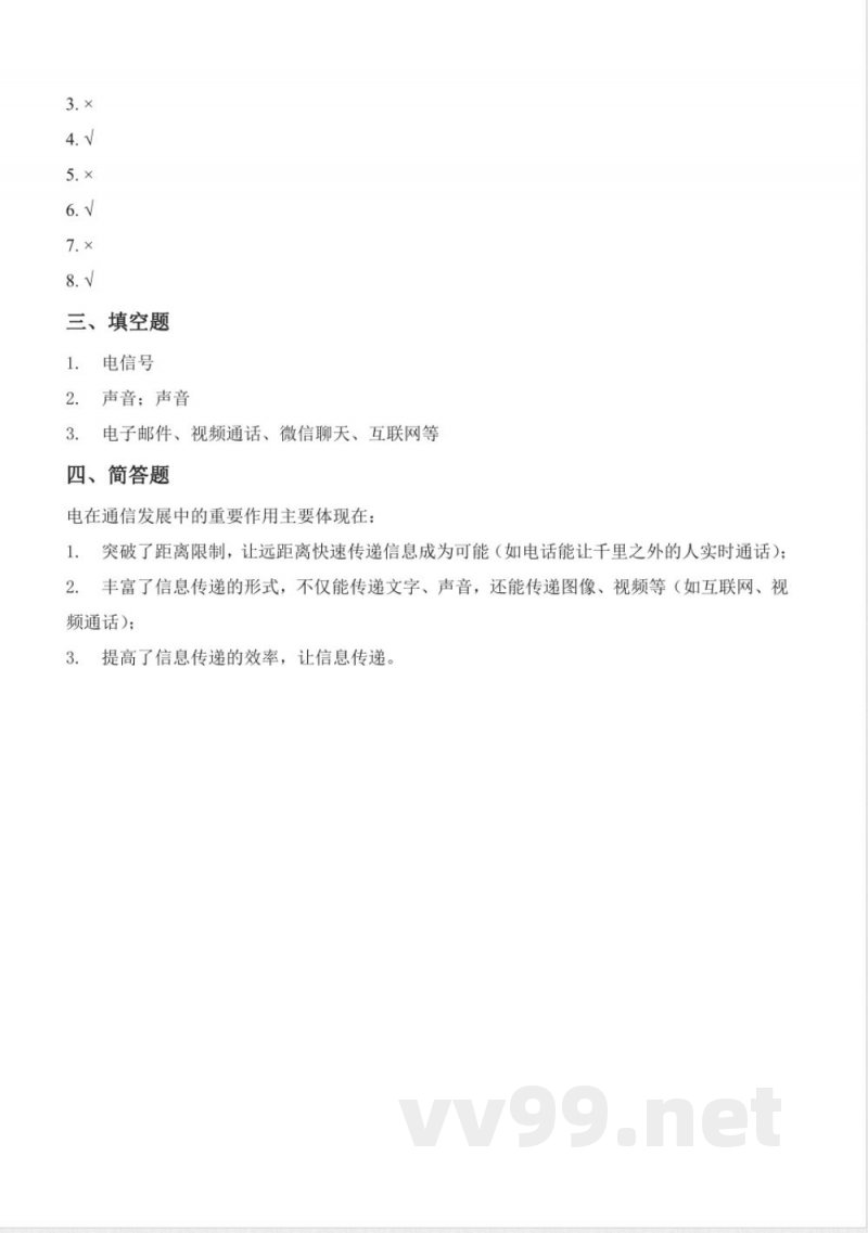 6.3 电与通信(分层作业)科学湘科版五年级上册 6.3 电与通信(分层作业)科学湘科版五年级上册