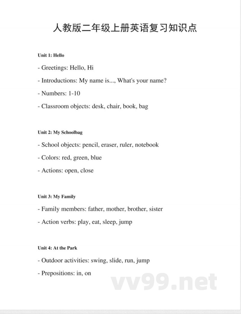 人教版二年级上册英语复习知识点