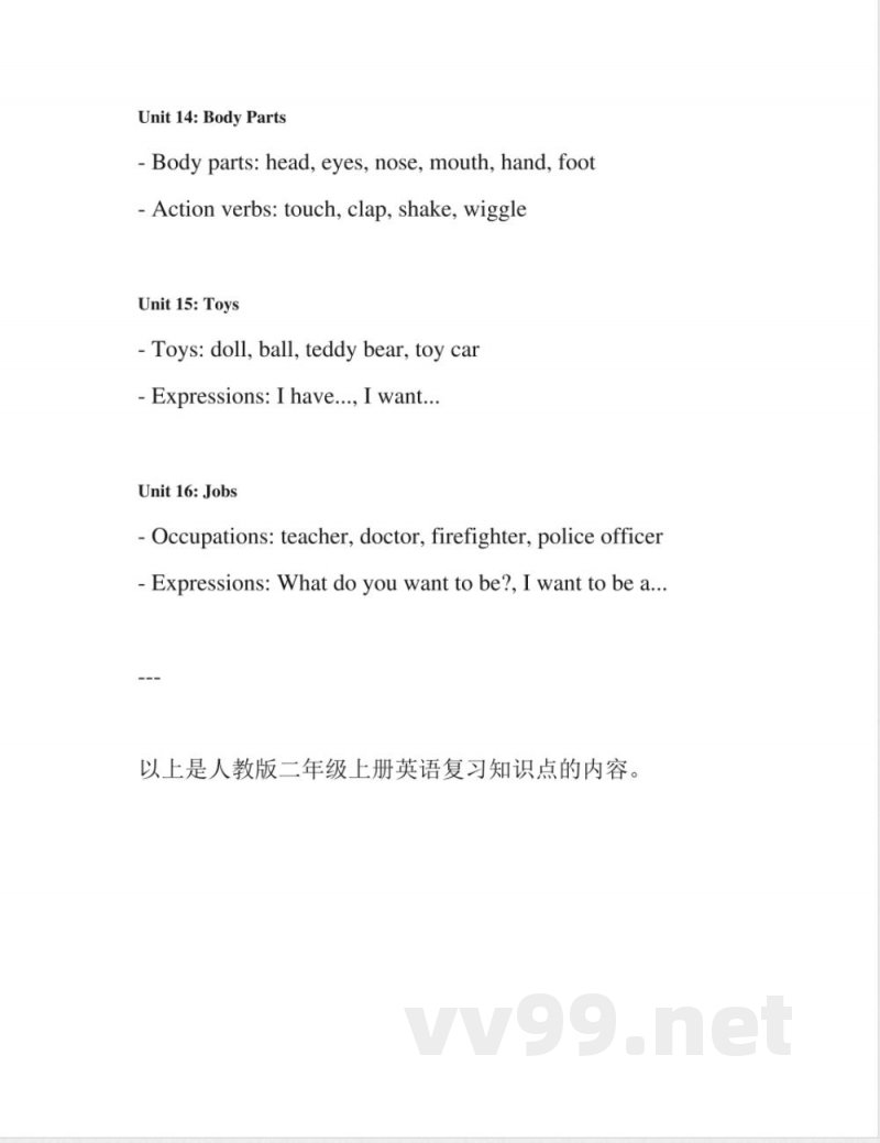 人教版二年级上册英语复习知识点