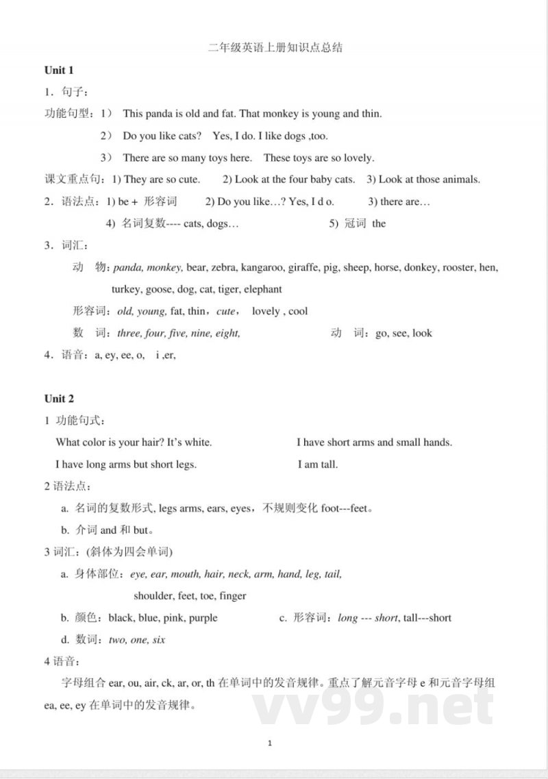 北京版二年级英语上册知识点总结