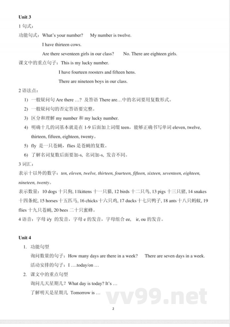 北京版二年级英语上册知识点总结