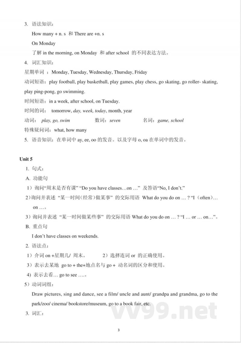 北京版二年级英语上册知识点总结