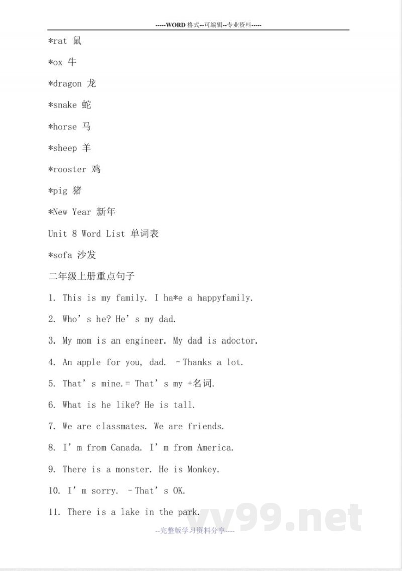 人教版二年级上册英语知识点归纳