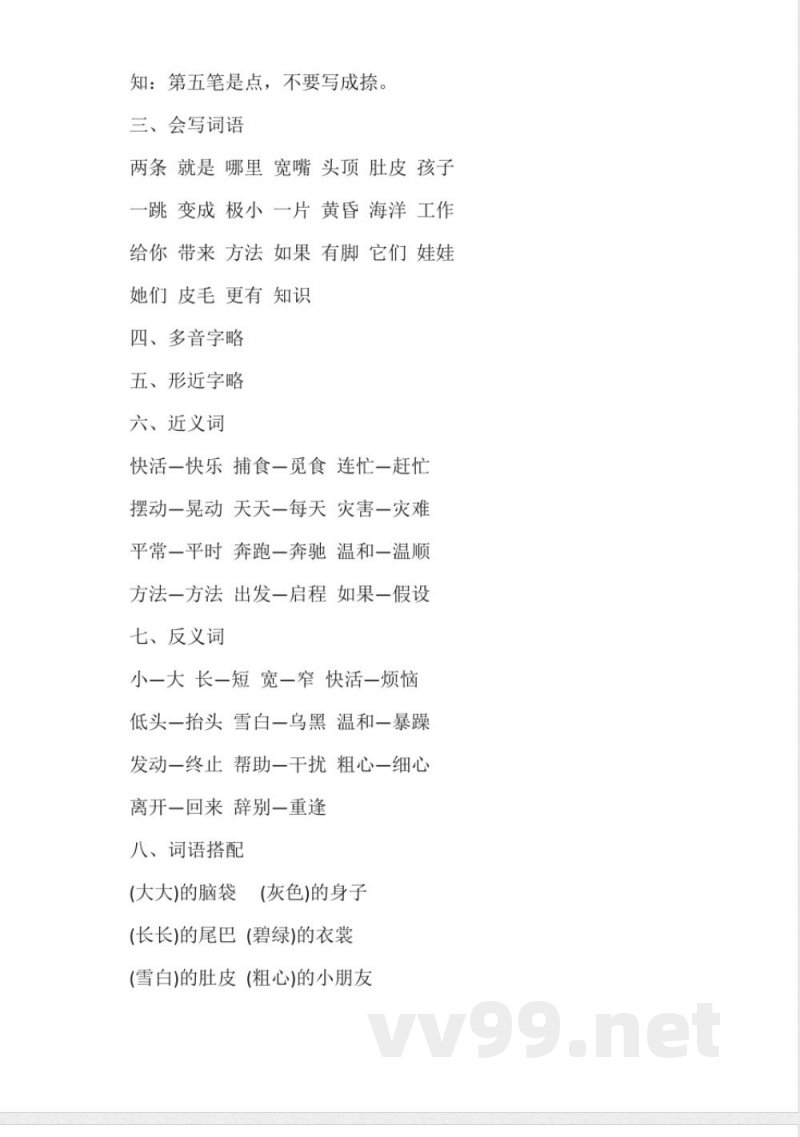 (二年级)人教版二年级上册语文知识点