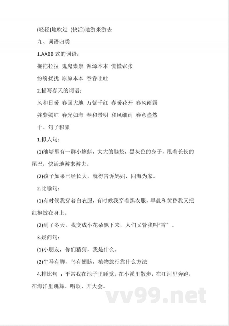 (二年级)人教版二年级上册语文知识点