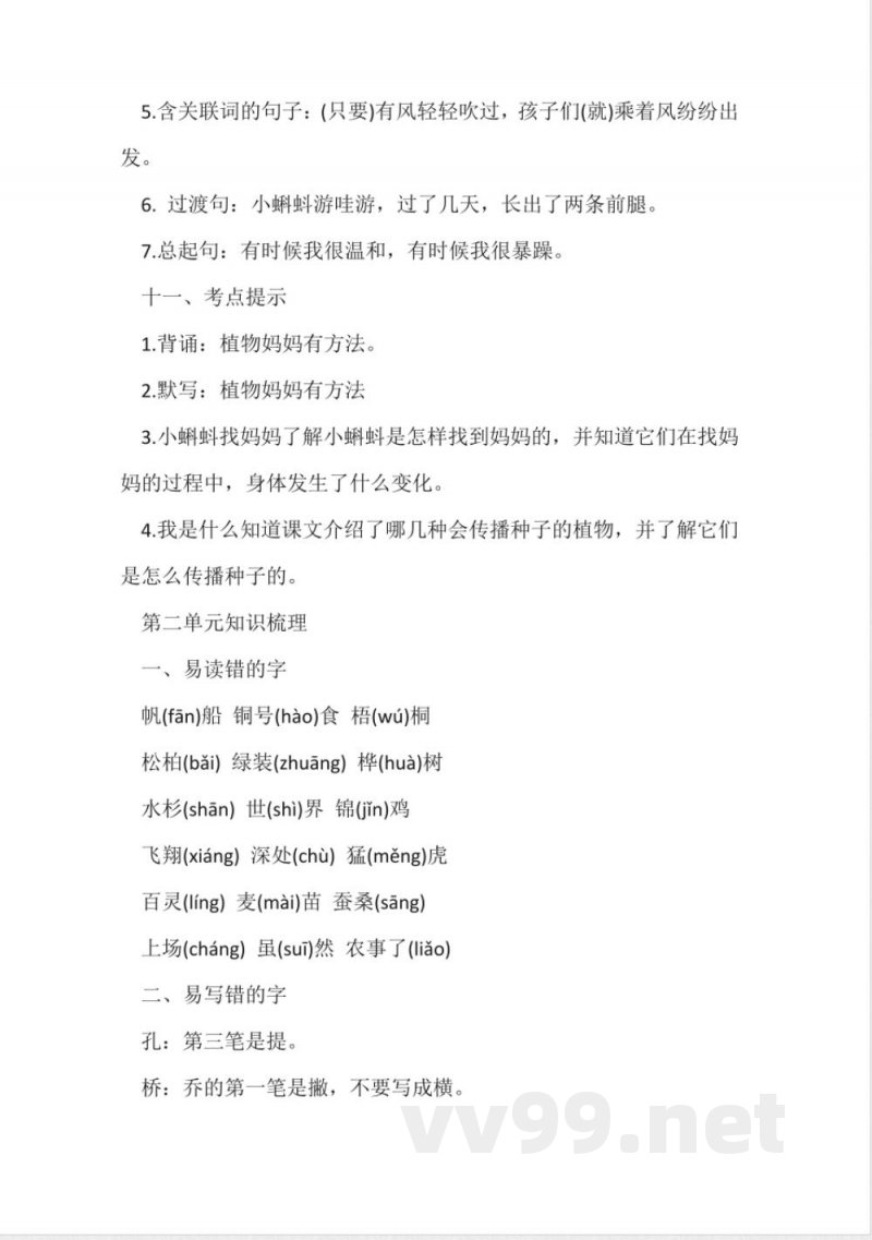 (二年级)人教版二年级上册语文知识点