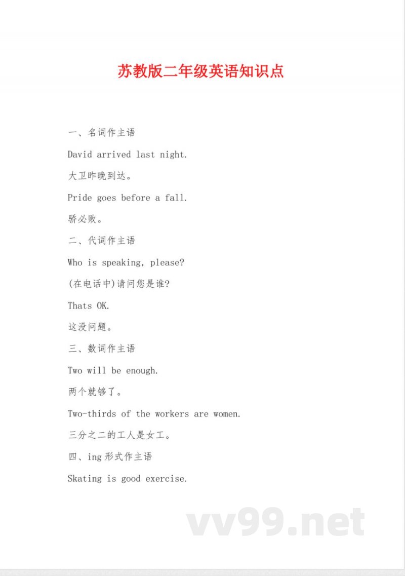 苏教版二年级英语知识点