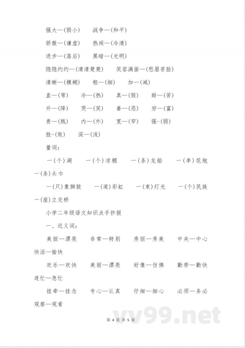 沪教版二年级语文知识点