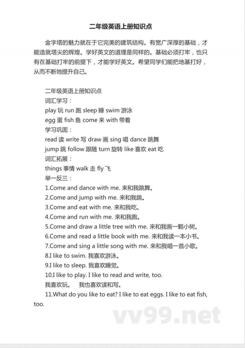 二年级英语上册知识点