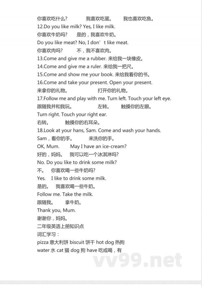 二年级英语上册知识点