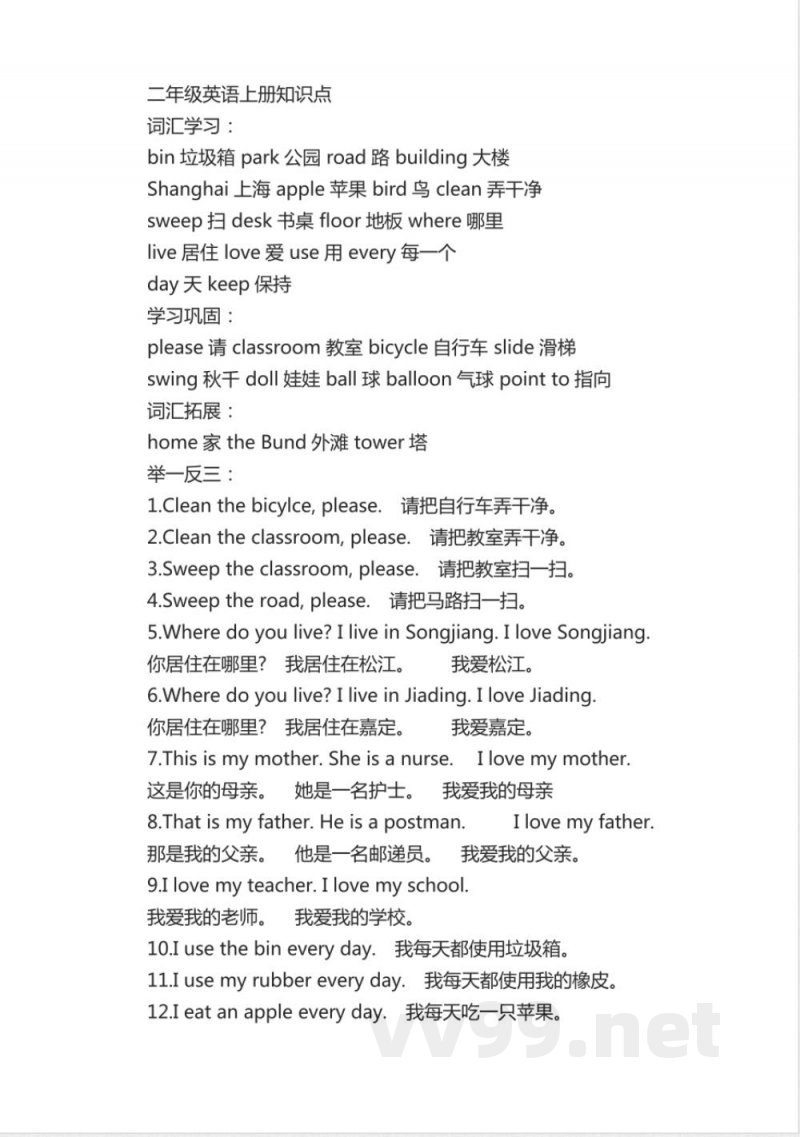 二年级英语上册知识点