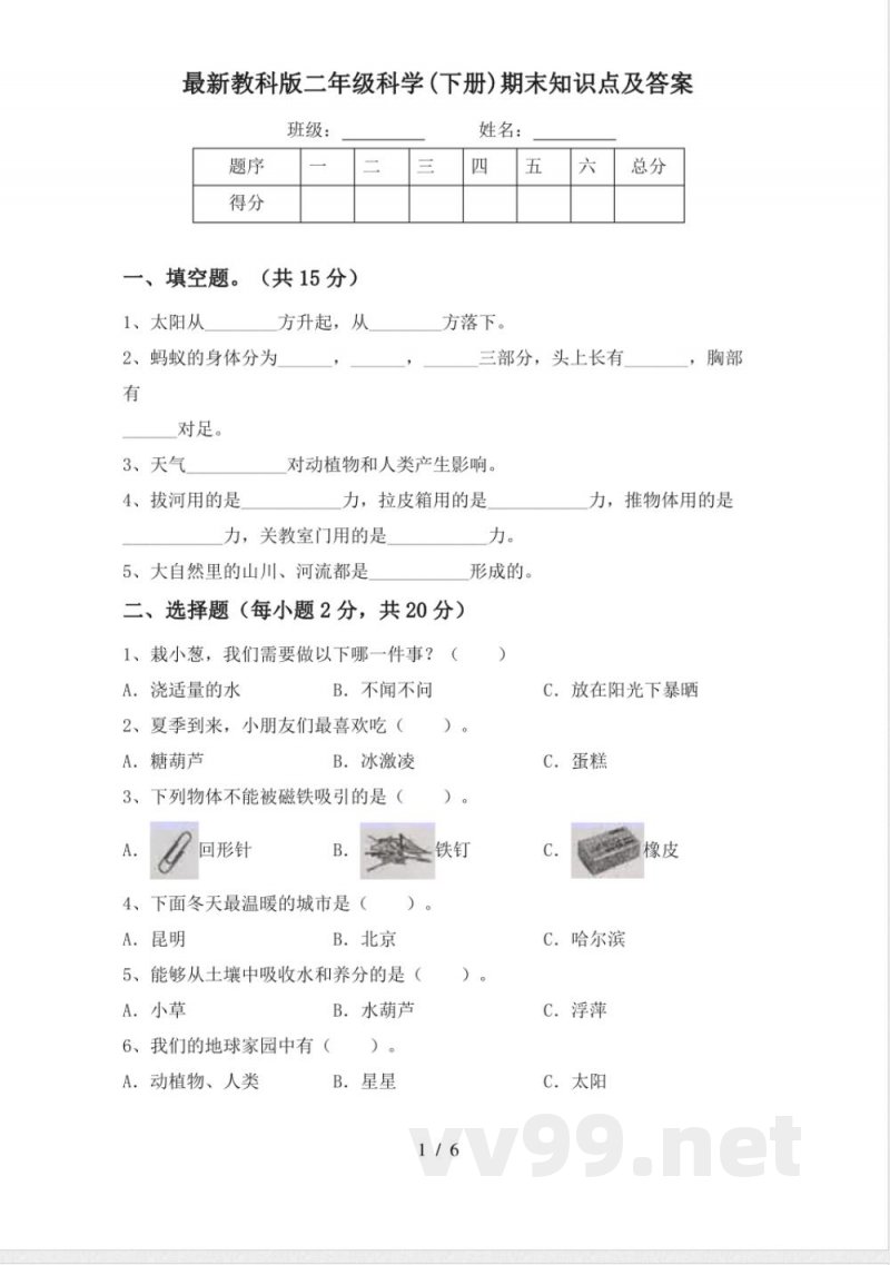 教科版二年级科学(下册)期末知识点及答案