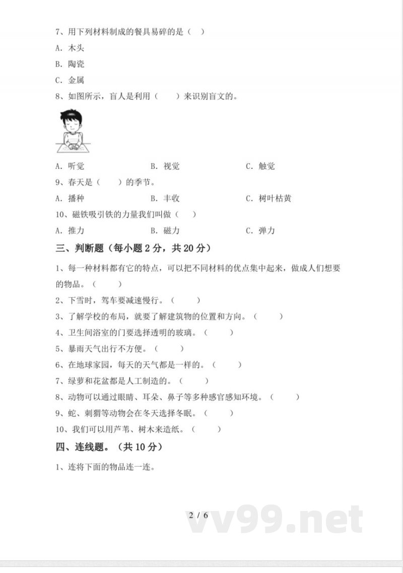 教科版二年级科学(下册)期末知识点及答案