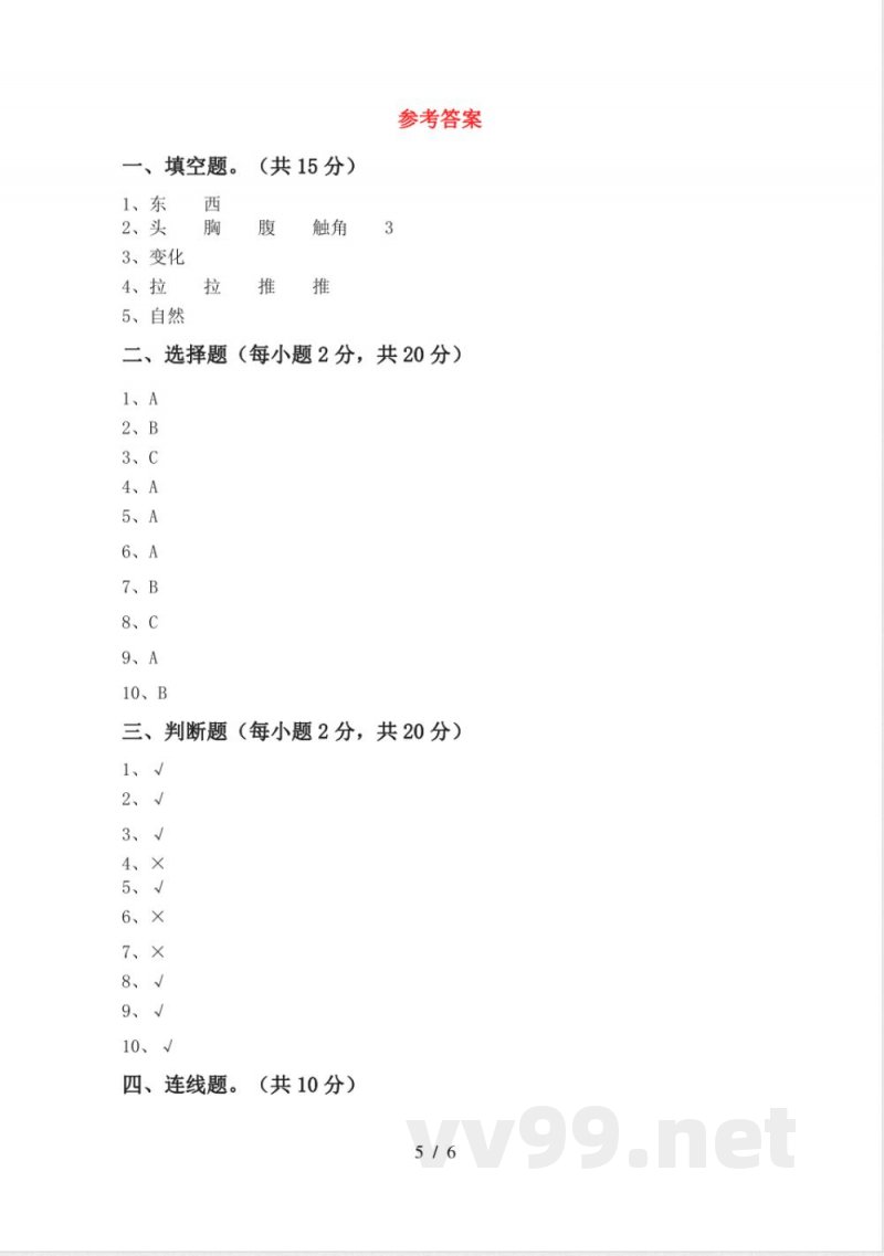 教科版二年级科学(下册)期末知识点及答案