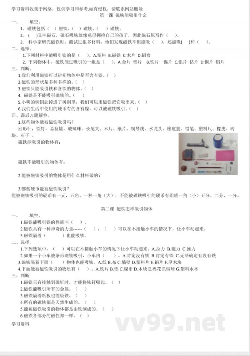 教科版二年级下册科学1课知识点