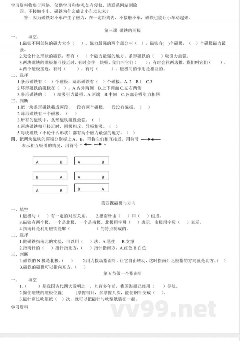 教科版二年级下册科学1课知识点