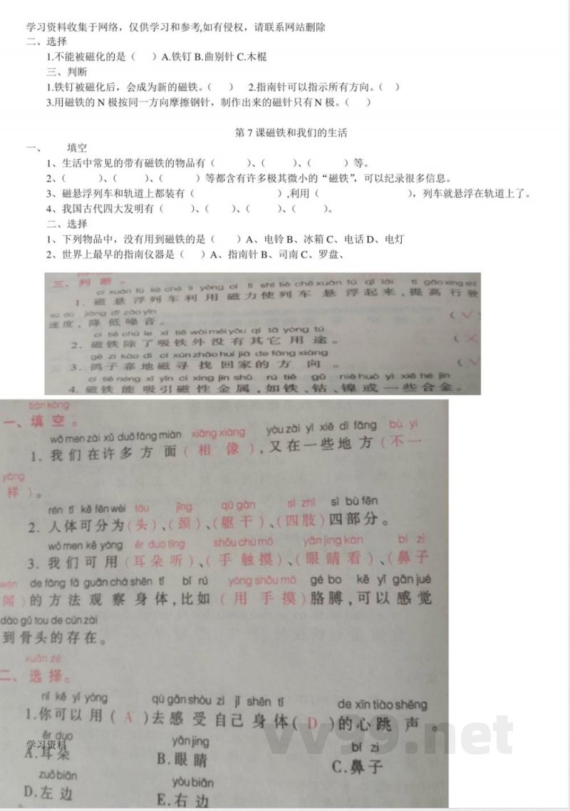 教科版二年级下册科学1课知识点