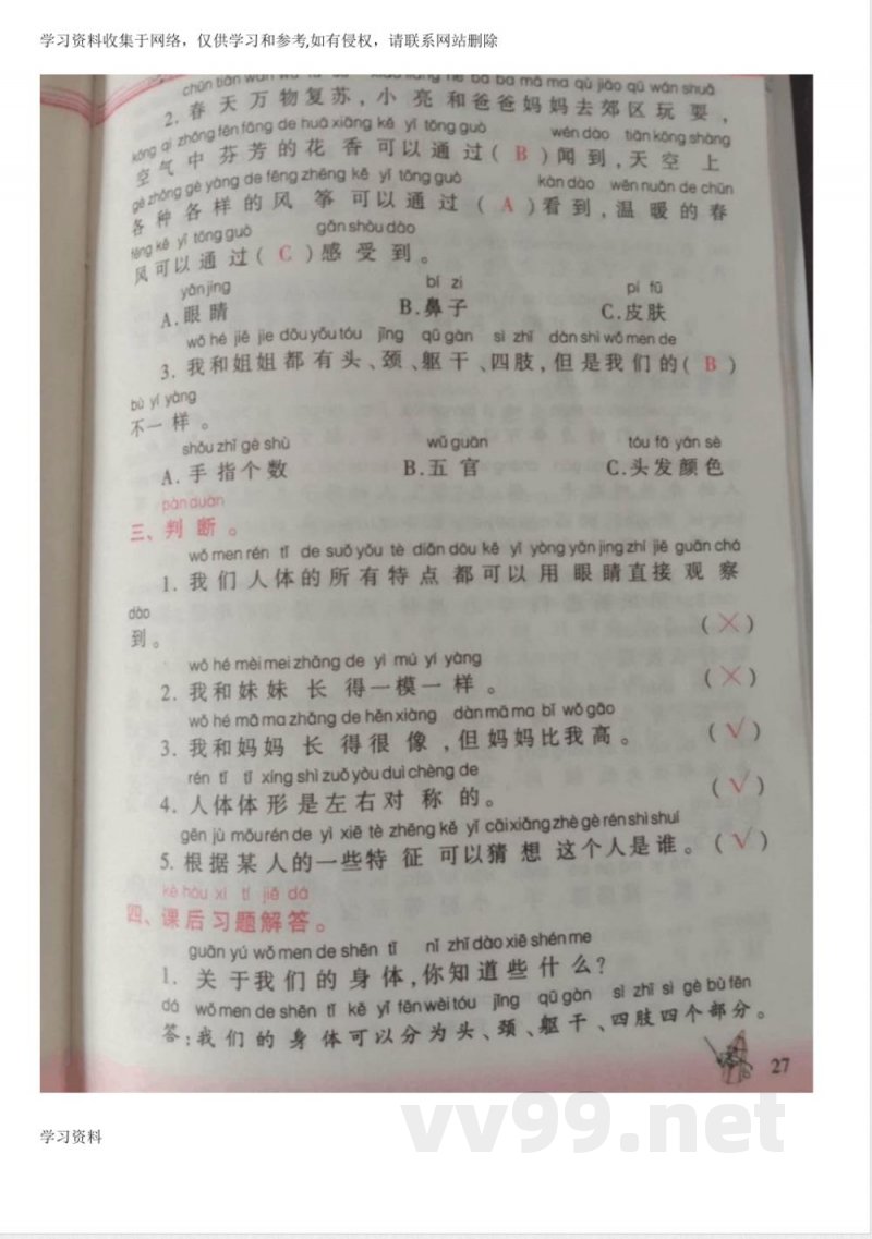 教科版二年级下册科学1课知识点