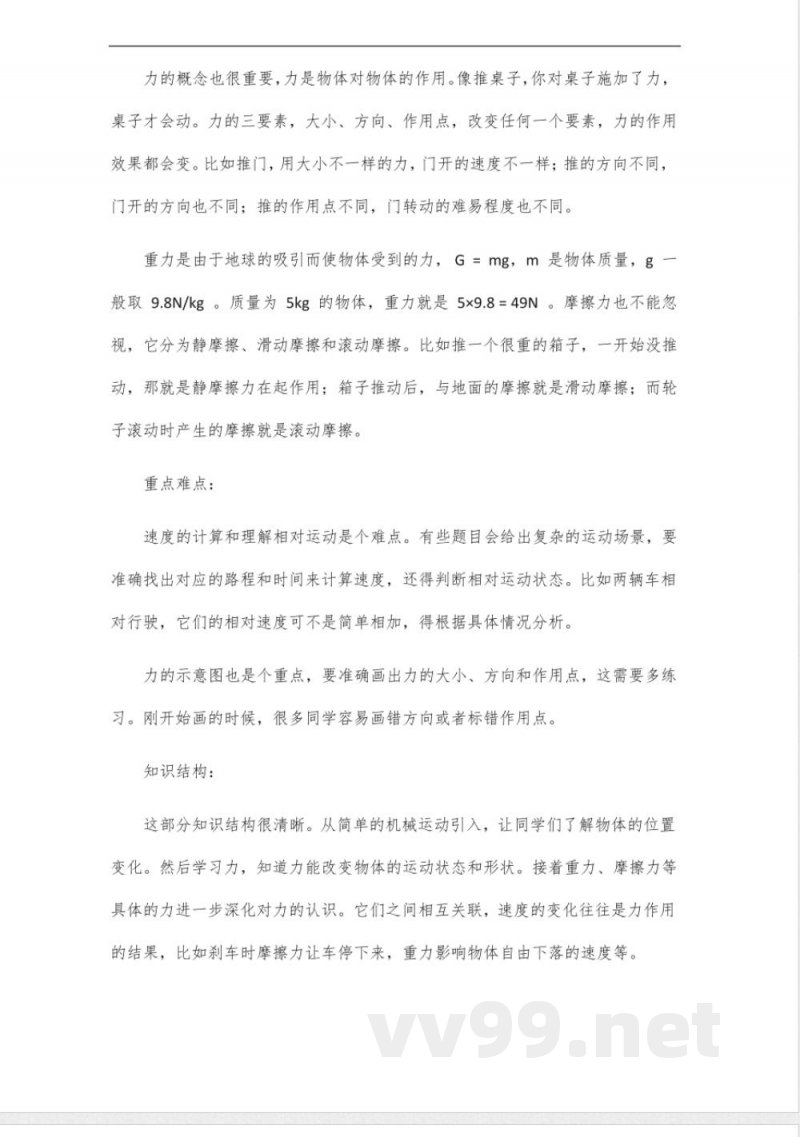 2024新版沪教版八年级物理教材 2024新版沪教版八年级物理教材